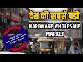 देश की सबसे बड़ी Hardware Sanitary Wholesale Market | Chawri Bazar | Cheapest Hardware Market Delhi