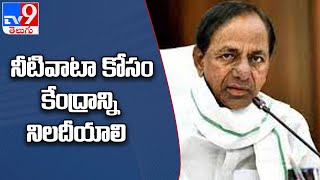 Telangana : కేంద్రం గెజిట్‌పై తెలంగాణ ప్రభుత్వం ఆగ్రహం - TV9