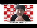 ＃福祉現場にもマスクを　オンライン記者会見まとめ動画