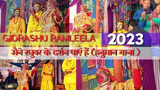 हनुमान प्रकट | मैंने रघुवर के दर्शन पाएं हैं | Gidrashu Ramleela Pauri Garhwal 2023