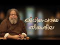 കീറിപ്പോയ തിരശീല  | Gurucharanam | Epi:532 | Fr. Bobby Jose | ShalomTV