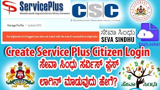 Service Plus E-Kyc problem|| Service Plus Citizen Login||ಸೇವಾ ಸಿಂಧು ಸಿಟಿಜನ್ ಲಾಗಿನ್||Error Solution