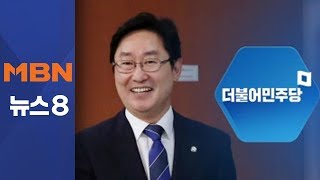 '단일화 없다' 치고 나가는 박범계…장고하는 이해찬