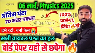 12th Physics का board Exam 2025 में छपने वाला पेपर | Class 12 Physics important Paper 2025 Up Board