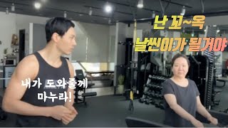 몸무게 68.5kg을 찍고 피티샵에서 열심히 운동하는 의사아내 1편