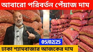 আজকের বাজারে পেঁয়াজের দাম | How to earn money online by trading onion | onion Business ideas