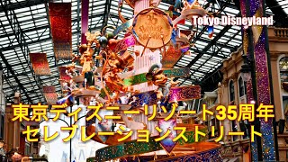 【テーマソングが流れる★セレブレーションタワー】東京ディズニーリゾート35周年 セレブレーションストリート2018/4/14