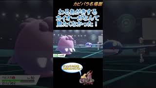 【ナース】ハピナスでカイオーガはちょちょいのちょい！【ポケモン剣盾】 #Shorts