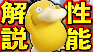 【妨害力No.1 】新ポケモン『コダック』が今までにない妨害力で環境必須キャラに...？？【ポケモンユナイト】