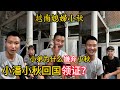 【越南媳妇小秋】小潘小秋即将回国领证？小弟居然嫌弃小秋？越南刮台风就去猪圈睡吗？