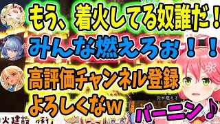 味をしめて、また森の洋館に火を放ちリツイート稼ぎする炎上YouTuber軍団不知火建設【不知火フレア　さくらみこ　星街すいせい　尾丸ポルカ】