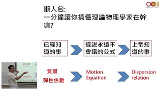 固態物理導論 - Ch05 聲子晶體振動 Phonons Crystal Vibrations