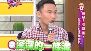 【現在才知道】140812-1  初老症狀有跡可循! 你有幾項呢?!- \