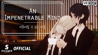 이루어질 수 없는 마음(An Impenetrable Mind) | 단편작 Short Movie