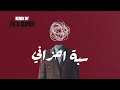 ريمكس سبة احزاني عادل اليتيم djfk u0026 djsuper