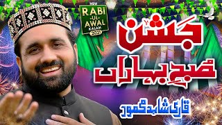 New Rabi-ul-Awal Title Kalam - Jashn E Subh e Bahara - Qari Shahid Mehmood