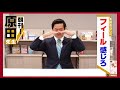 週刊！原田先生（朝刊まとめ） vol 40（ 192ー 197）