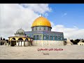 من قلب القدس