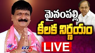 LIVE :  మైనంపల్లి కీలక నిర్ణయం  | Mynampally Hanumanth Rao Sensational Comments | TV5 News