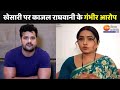 Kajal Raghwani Vs Khesari Lal Yadav : खेसारी लाल यादव पर अभिनेत्री काजल राघवानी ने लगाए गंभीर आरोप