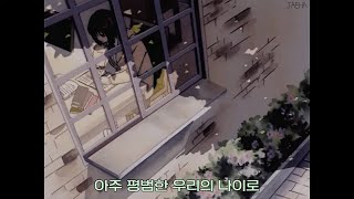 [가사] 백아, 친구야 / 친구야 이리로 가자 아주 평범한 우리의 나이로 (Baek A - To. Friend)