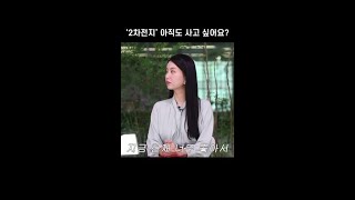 '2차전지' 아직도 사고 싶어요? (ft. 단점 체크 필수) #shorts