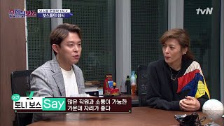 celebceo [문제적TALK] 회식에서 가장 중요한건? 위치선정! 190320 EP.3