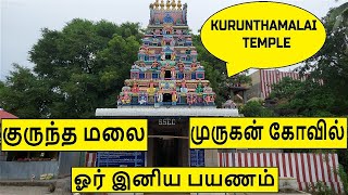 Kurunthamalai Murugan Temple - Kulanthai Velayuthaswamy Temple Tour | குருந்த மலை முருகன் கோவில் |