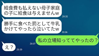 母子家庭の私を侮辱し、娘に給食を与えずに牛乳をかけて泣かせた担任教師が「給食費を払わない罰だよw」と楽しんでいるのを見て、私は本気で制裁を与えた結果www