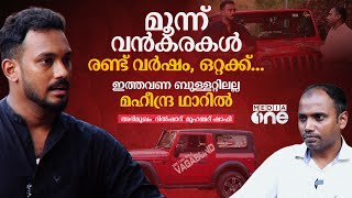 ദിൽഷാദ് യൂറോപ്പ് വഴി വീണ്ടും ആഫ്രിക്കയിലേക്ക്; ഇത്തവണ യാത്ര ഥാറിൽ | Dilshad | Yathra Today | #nmp