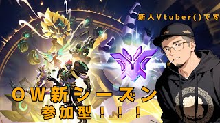 【初配信】OWCSのオフライン当たりました。【参加型】