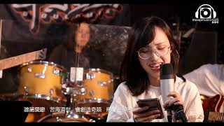 在錯誤的宇宙尋找愛(Live Cover) - Innocence.T [Maybe have a music live]