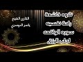 سوره الواقعه تلاوه خاشعة للقارئ الشيخ ياسر الدوسري