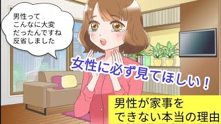 【男性にとって都合の良い男女平等】日本男性は怠け者？女性の負担が2.5倍になっている（後半）