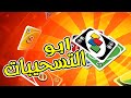 أونو | أطول قيم في العالم! UNO