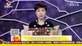 寻情记20160603期：九次怀孕 只为一滴救命血超清版