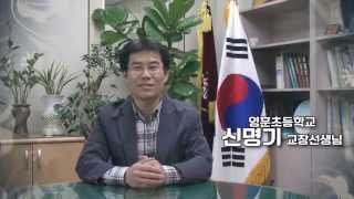 영훈초 개교 50주년기념 READ 사람을 세상을 미래를 읽다