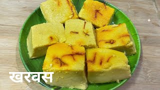 मालवणी पद्धतीने गुळ घालून केलेली खरवस रेसिपी II How to make Kharvas II Kharvas Marathi Recipe