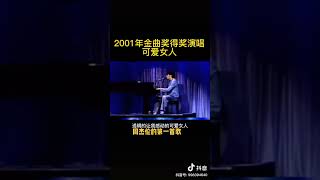 可愛女人Live 周杰倫【2001金曲頒獎典禮】