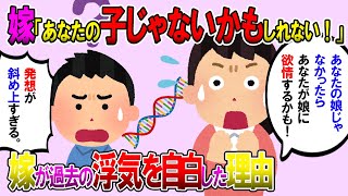 【2ch修羅場スレ】嫁の様子がおかしいと思っていたら…嫁「実は最近、娘の顔が私のかつての浮気相手に似てる気がしてきたの」「他人の子だったら、あなたが娘に欲情するかも！」【ゆっくり解説】【鬼女・気団】