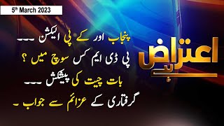Aiteraz Hai | Sadaf Abdul Jabbar | ARY News | 5th March 2023