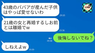 【LINE】43歳で念願の子供を授かりながら、夫に捨てられ、21歳の女性と再婚されました。「ババアがガキ産むとかキモいし無理w」というのが彼の言葉でした。