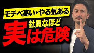 【バーンアウト】優秀な社員ほど当てはまりやすい！社員の燃え尽き症を防ぐ方法！