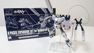 【機動戦士ガンダムNT】プレバン限定のガンプラ！HGUC 1/144 ナラティブガンダム用B装備 拡張セット レビュー