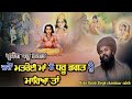 sakhi dhruv bhagat ਅੱਜ ਹੋ ਕੇ ਵੈਰਾਗੀ ਤੁਰ ਚੱਲਿਆ ਯੋਗ ਕਮਾਉਣ ਵਾਸਤੇ baba gulab singh ji chamkaur sahib