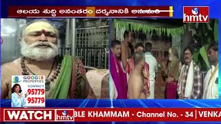 వేములవాడ రాజన్న ఆలయం మూసివేత | Vemilawada Rajanna Temple Closed | hmtv