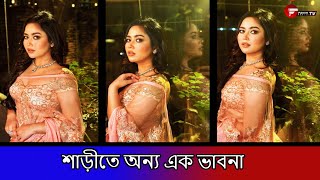 শাড়ীতে ধরা দিলেন অনন্য এক ভাবনা । varipos news