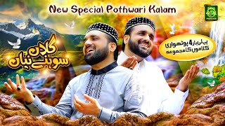 New Special Pothwari Medley Kalam 2020 | Gallan Sohne Niyan | Qari Shahid Mehmood | Exclusive Video