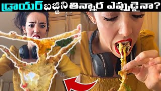 మీరు ఈ దరిద్రం గురించి అస్సలు విని ఉండరు | Strange Foods in The World | Little Things