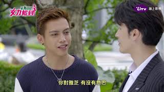 《女力報到》EP89  錦榮坦承喜歡趙雅芝！鯰魚哥情敵當面宣示！